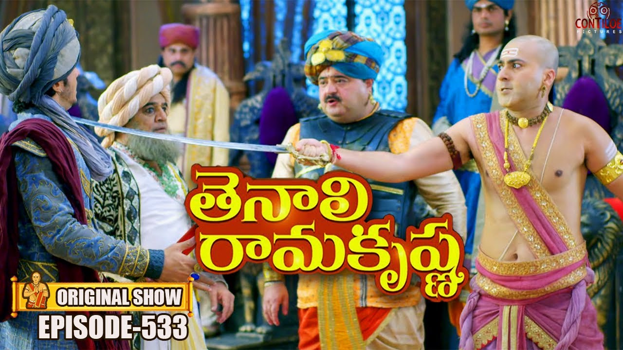 Tenali Rama Krishna Episode No 533 | తెనాలి రామకృష్ణ | S-01 | Contiloe Studios Telugu #tenalirama