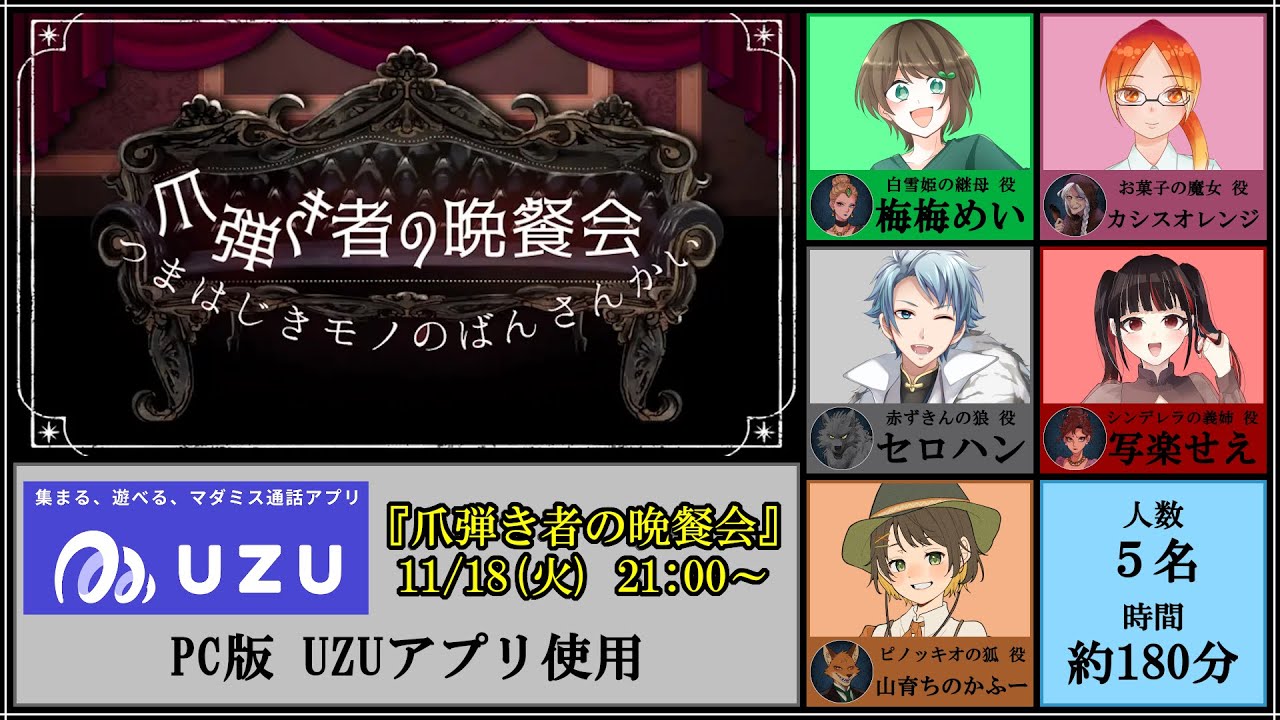 【マダミス / ネタバレ注意！】爪弾き者の晩餐会【 赤ずきんの狼 役：セロハン視点 】
