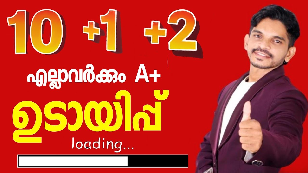 10, +1, +2 വിദ്യാർത്ഥികൾക്കുള്ള ഉടായിപ്പ് ഫോർമാറ്റുകൾ 2026-27