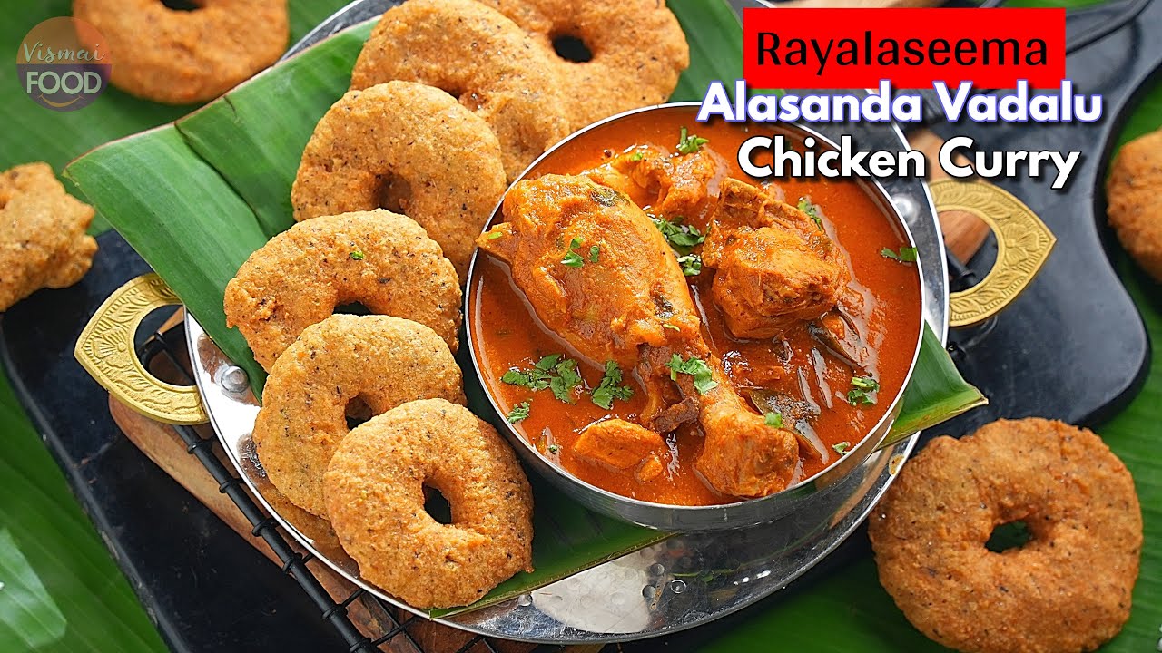 కడప స్పెషల్ అలసంద వడలు చికెన్ గ్రేవీ| Rayalaseema Special Combo Chicken Curry with Alasanda Vadalu