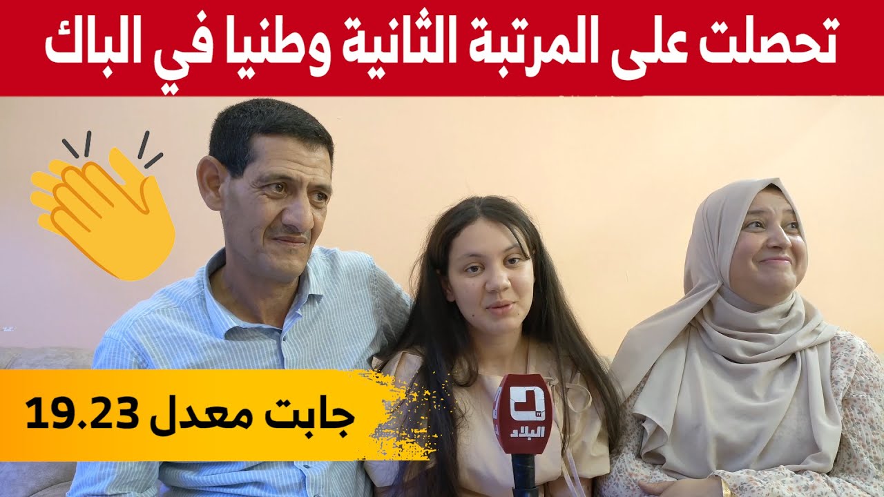 التلميذة منال مرداس ابنة ولاية ڨالمة تتحصل على المرتبة الثانية وطنيا في شهادة البكالوريا بمعدل 19,23