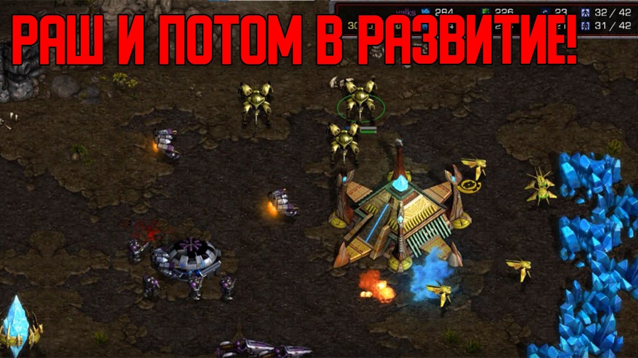 Старкрафт P VS T Пуш , а потом в развитие!