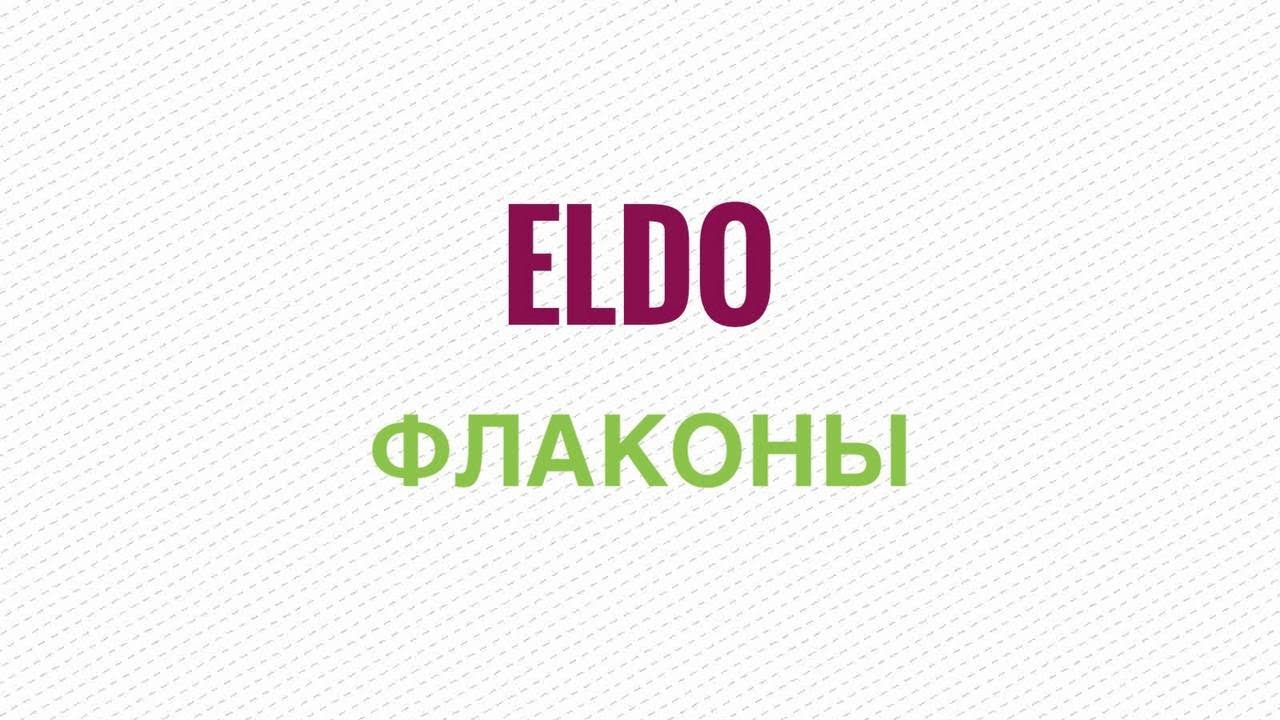 ELDO: мой скандальный экс-краш. Флаконы, которые оставил на полке, хотя и не особо ношу.