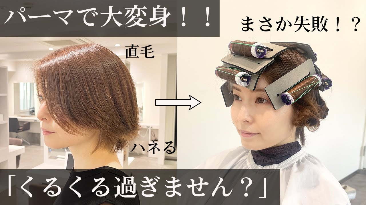 直毛でハネる。そんな方には『デジタルパーマ』が最強です。