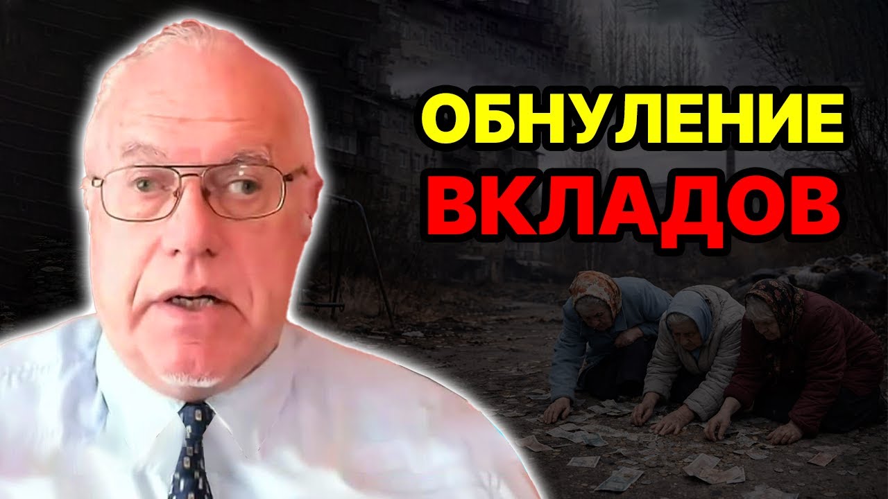 ЛИПСИЦ шокировал: ЗАМОРОЗКА ВКЛАДОВ УЖЕ НАЧАЛАСЬ — В 2026 ОБНУЛЯТ ВСЁ ДО КОПЕЙКИ! 