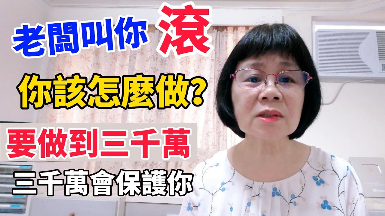 當老闆叫你