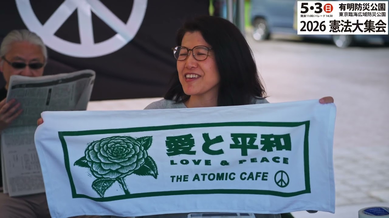 2026憲法大集会 プロモーションビデオ