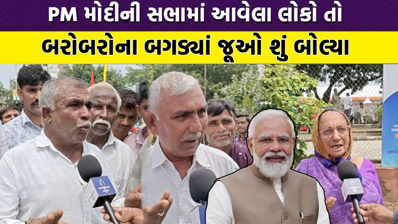 PM Modi ની સભામાં આવેલા લોકોએ વિકાસ નામ સાંભળતા જ બરોબરના ભડક્યાં