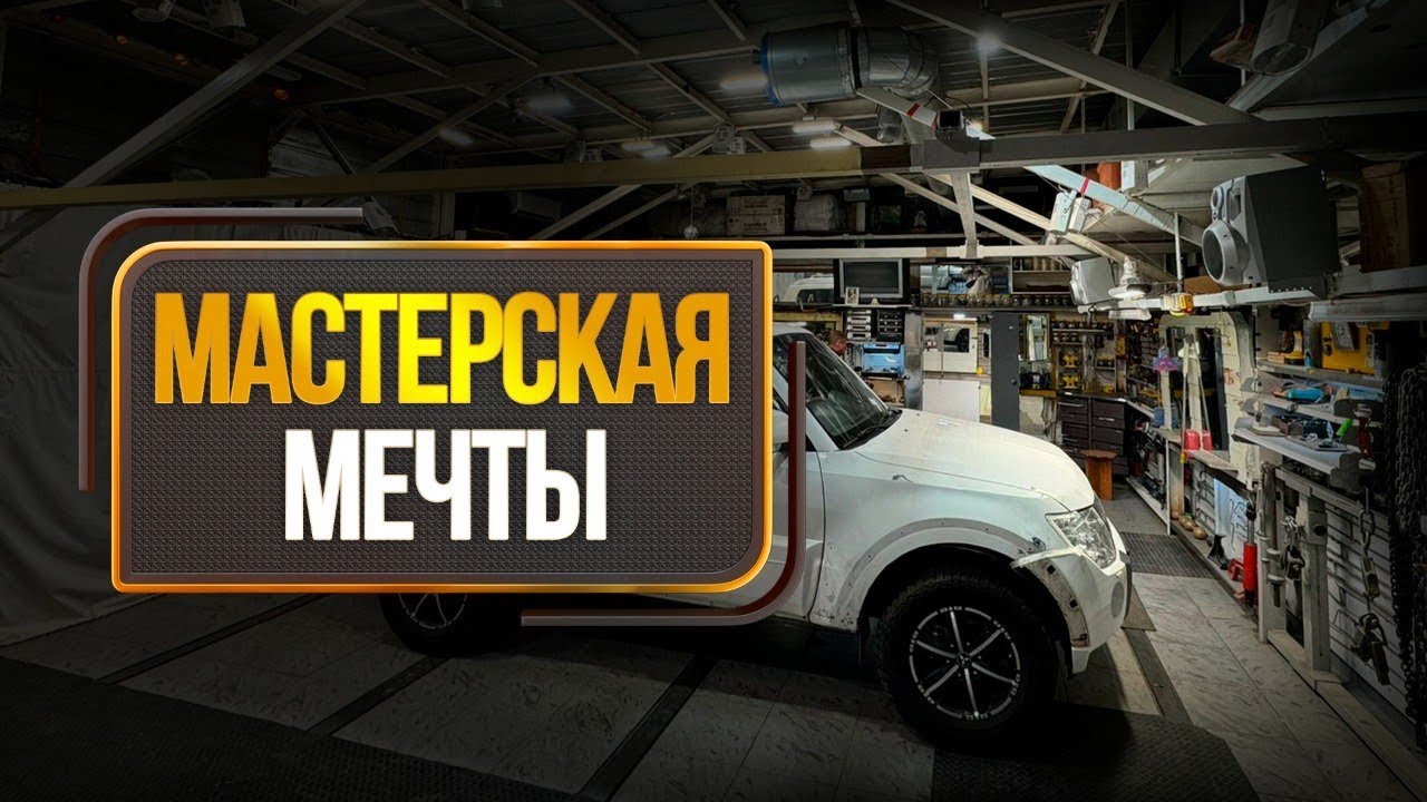 Гараж меломана | Как создать идеальное помещение для покраски авто