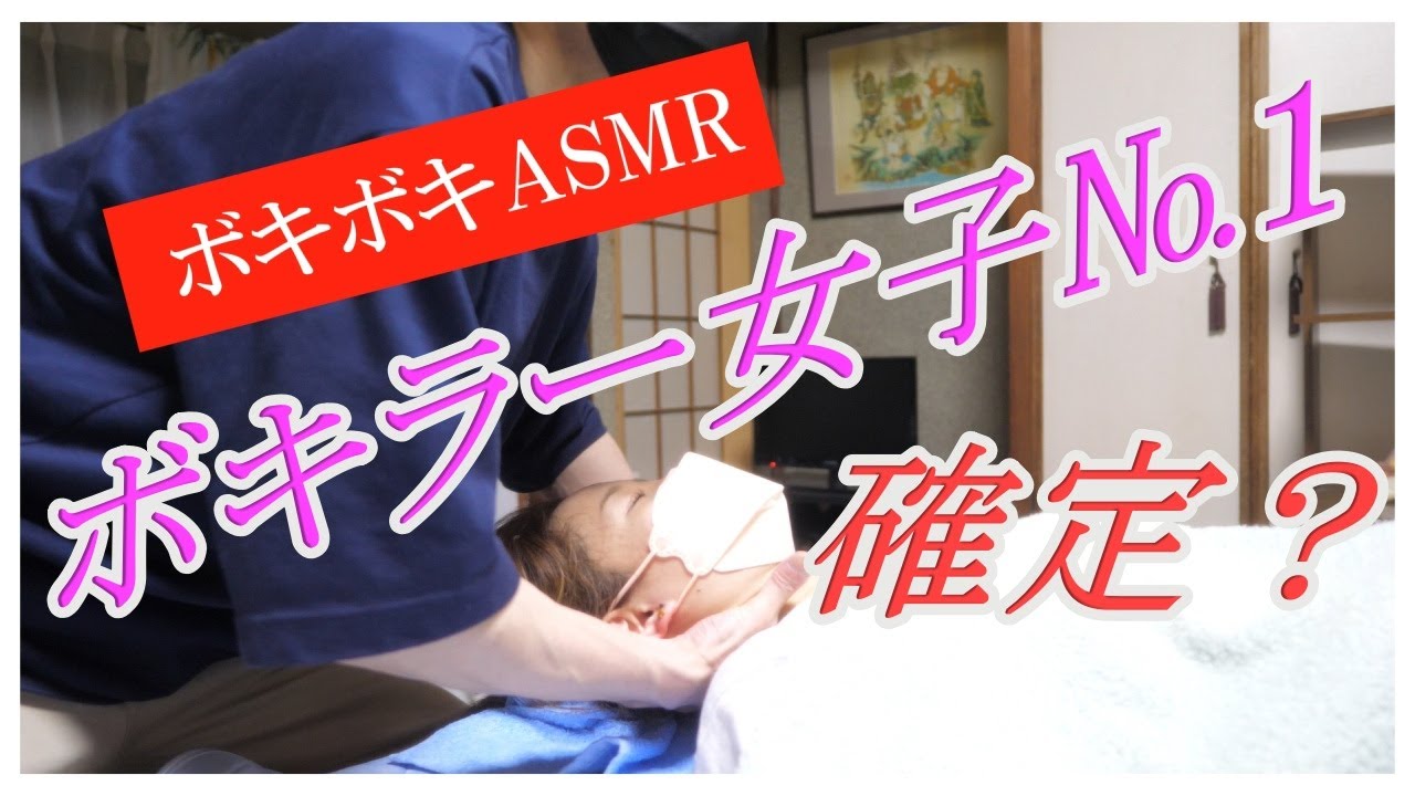 乾き系ボキ音