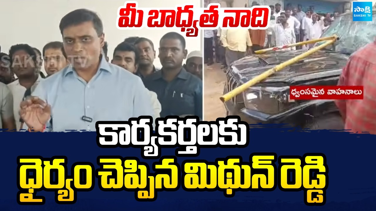 YSRCP Mithun Reddy Give Assurance To Leaders | Local Body Elections | Sakshi TV