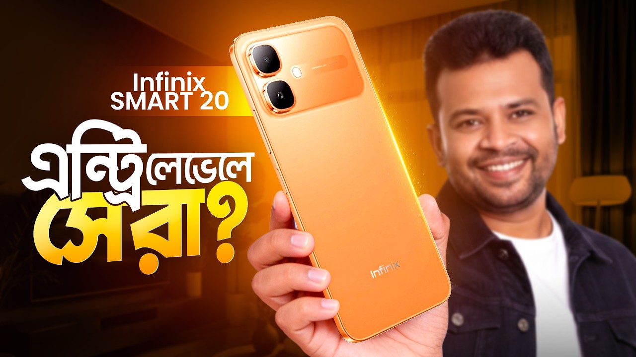 Infinix Smart 20 Review Bangla | ১৩ হাজারে সেরা ফোন?