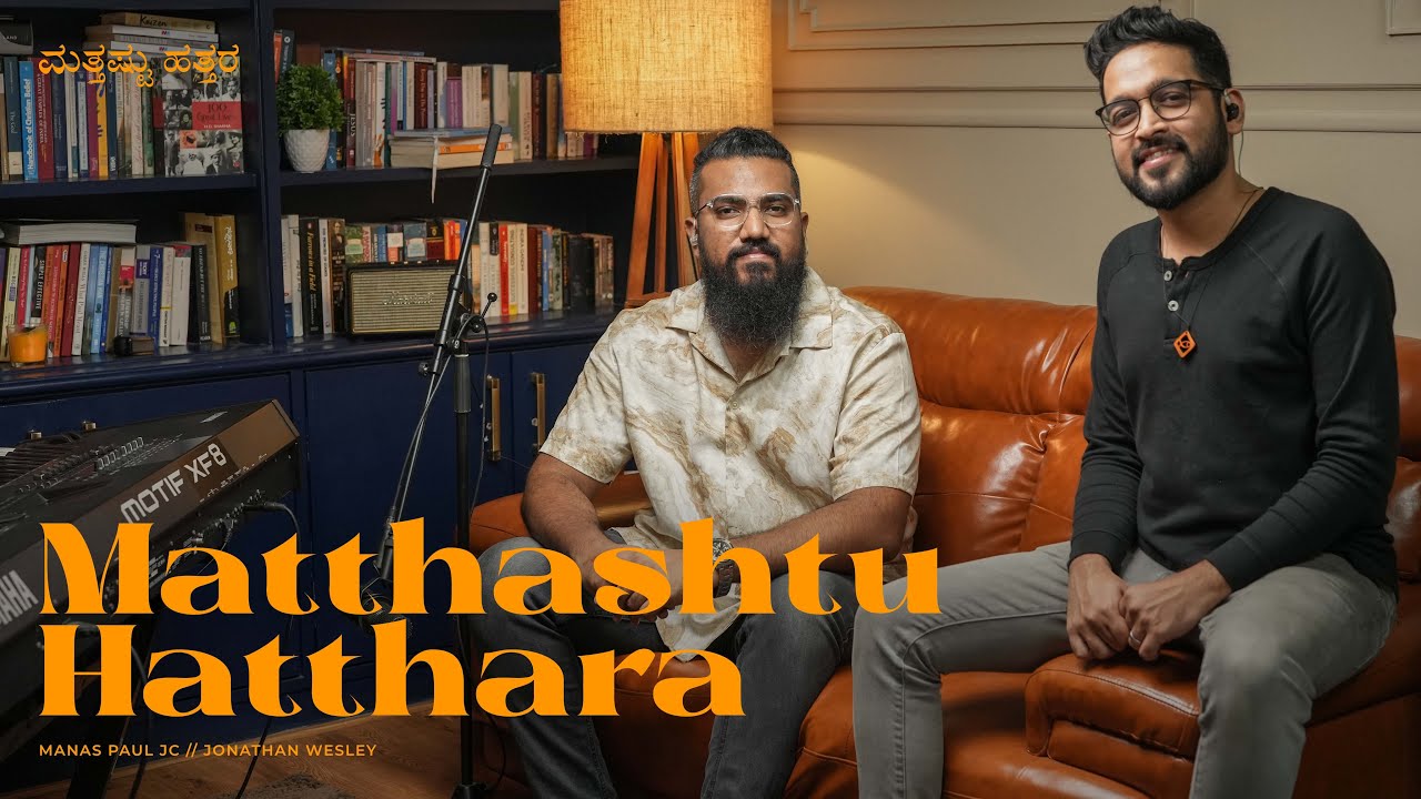 Hymn - Matthashtu Hatthara | ಮತ್ತಷ್ಟು ಹತ್ತರ | Manas Paul JC, Jonathan Wesley
