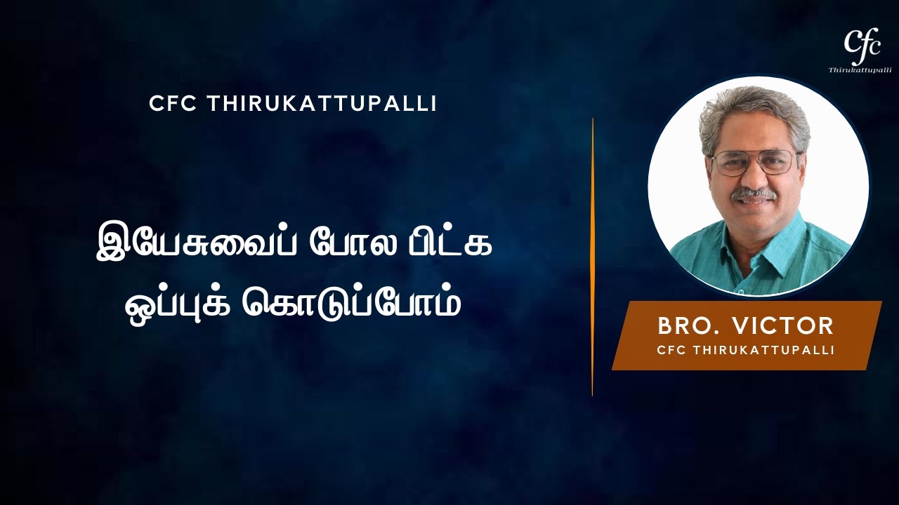 இயேசுவைப் போல பிட்க ஒப்புக் கொடுப்போம் | Bro. Victor