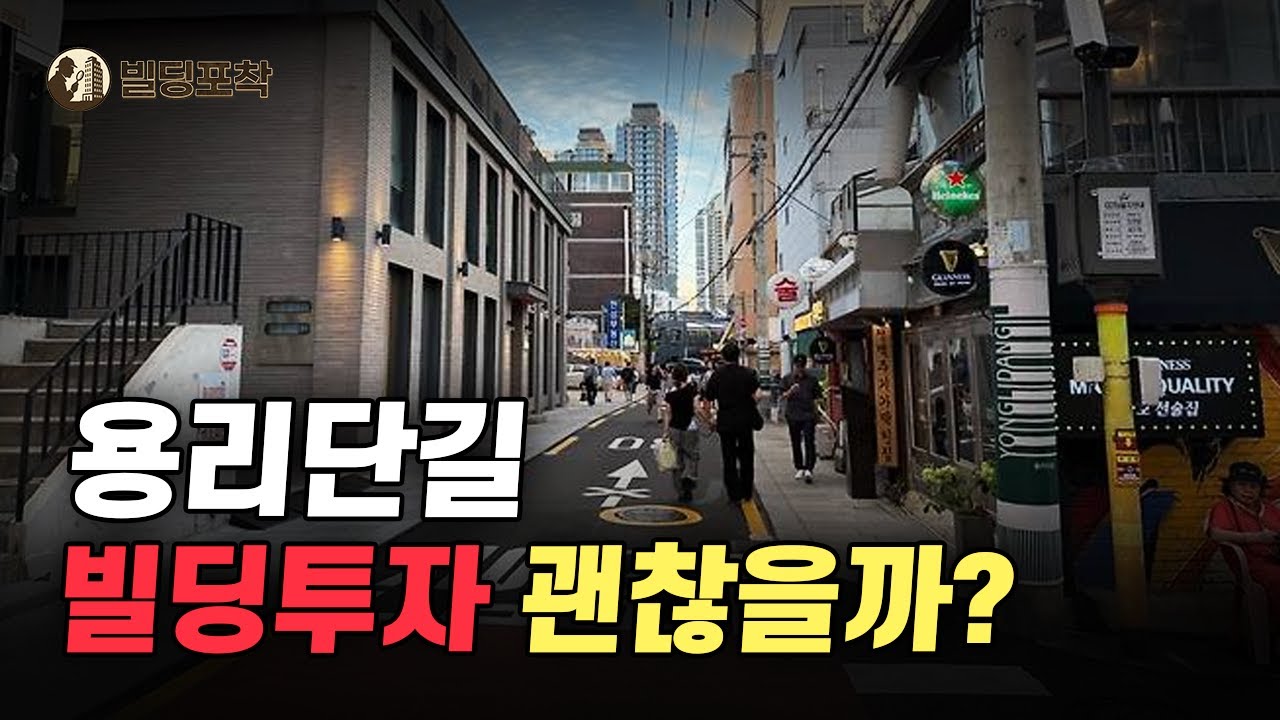 사람 많아진 용리단길, 제2의 연무장길처럼 될까?