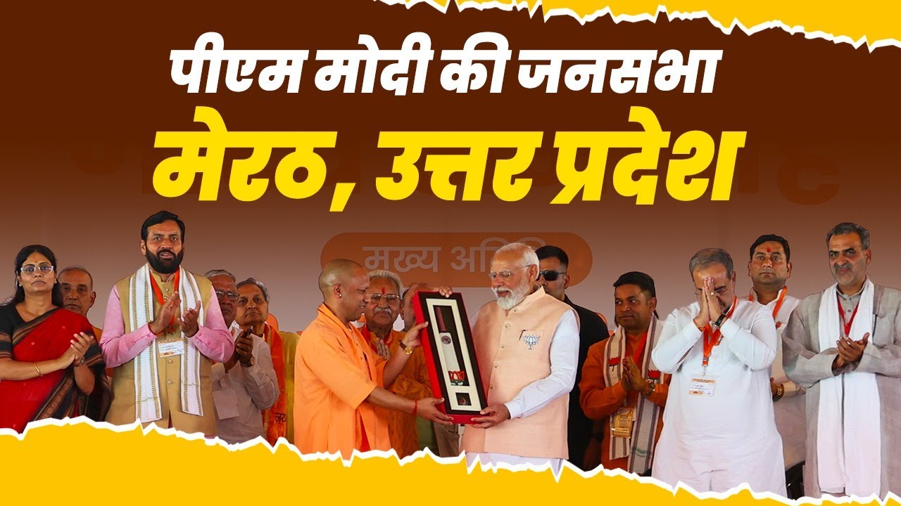 PM Modi LIVE | PM Modi's public rally in Meerut, UP | Lok Sabha Election 2024