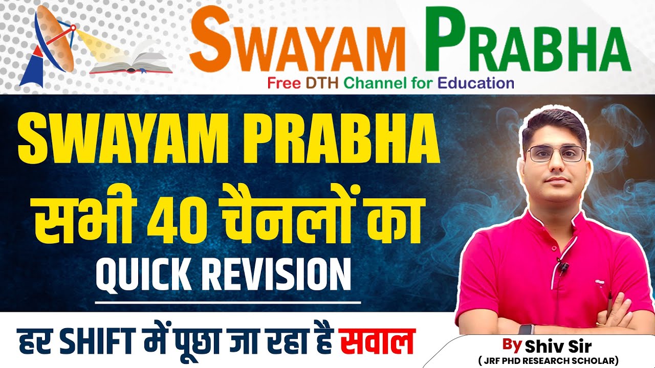 SWAYAM PRABHA | HIGHER EDUCATION LATEST UPDATE | UGC NET EXAM Paper 1 Higher Education by Shiv Sir