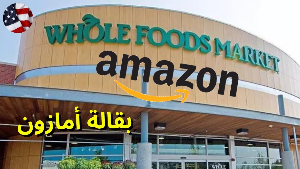 سوبرماركت امازون