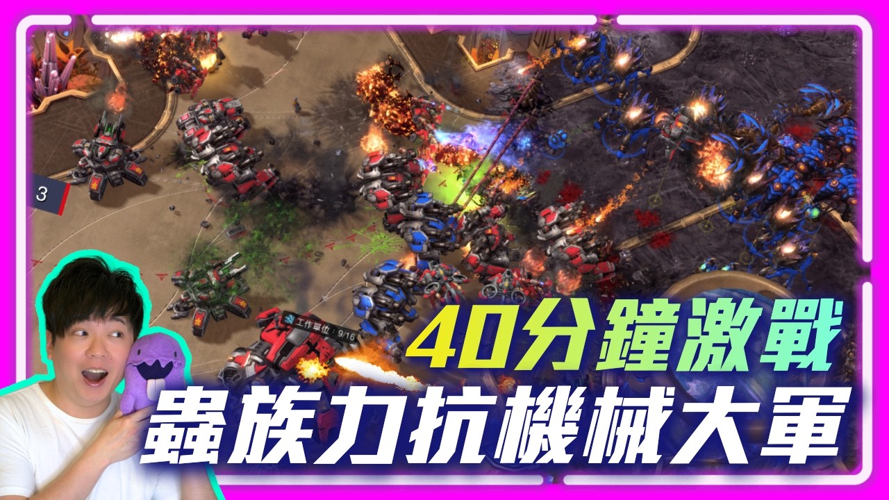 【琉璃盃年度總決賽 EP.12】40分鐘的機械化來了！Maru 7礦瞬間崩到4礦，能打回來嗎？（上集）｜Reynor(蟲) vs Maru(人)｜Feat：《突襲：暗影傳說》