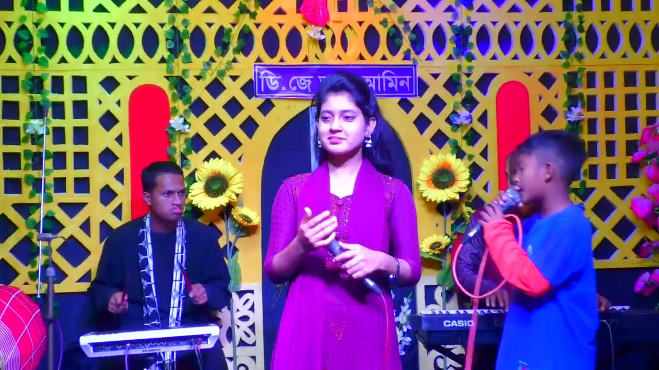 শিমু দেওয়ান শিশু শিল্পীর জাহিদ অনিক গান বাউল গান Dj Alamin 4k 14