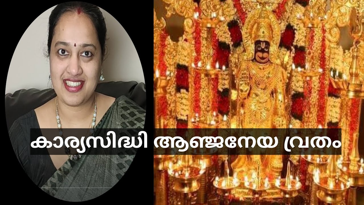 കാര്യസിദ്ധി ആഞ്ജനേയ വ്രതം // Karyasidhi Anjaneya Vratham