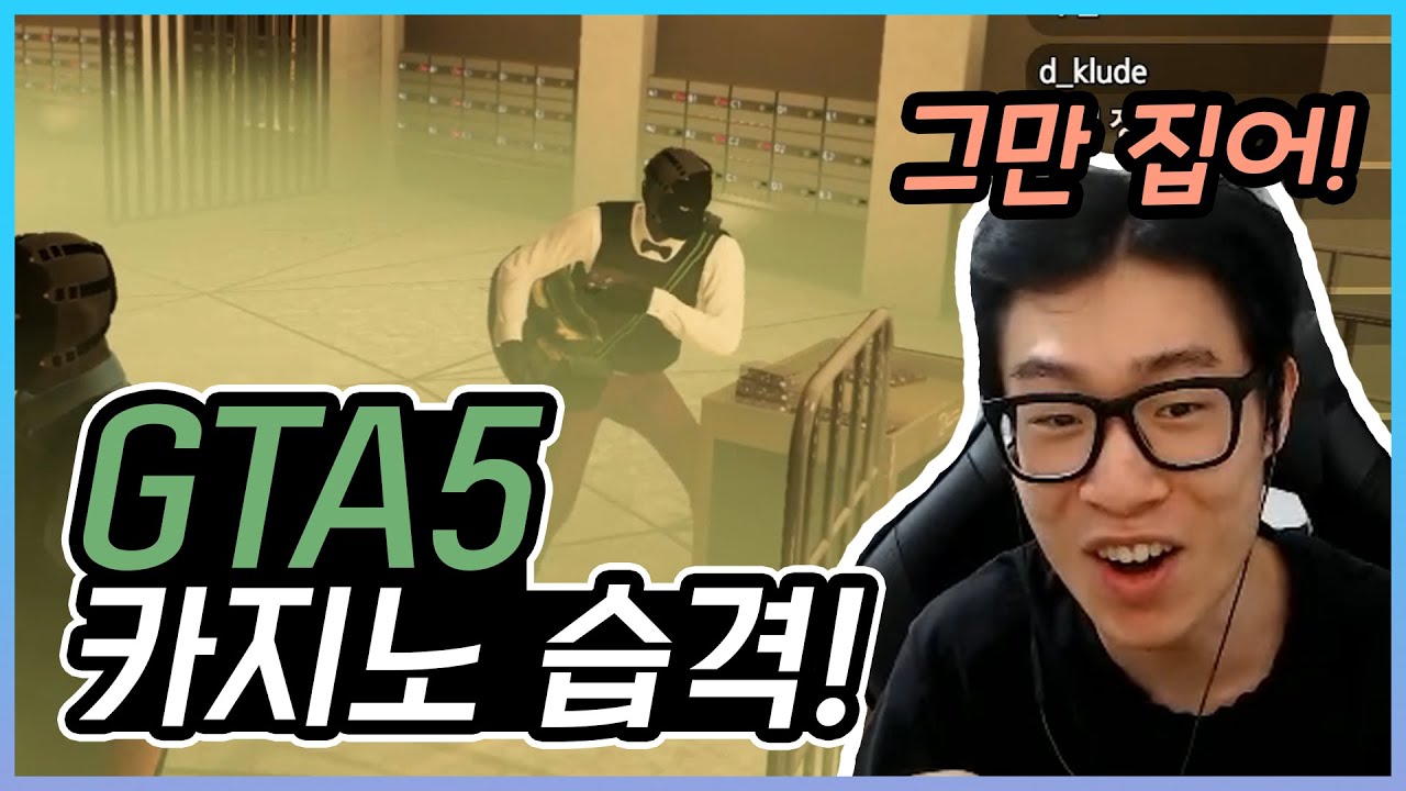 GTA5 다이아몬드 카지노 습격! | GTA5