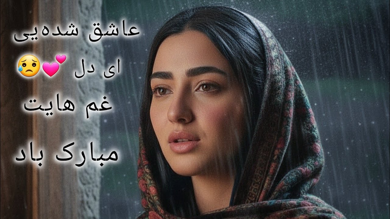 Asheq shodayee ay del(@AhmadKaihan-j6f).
