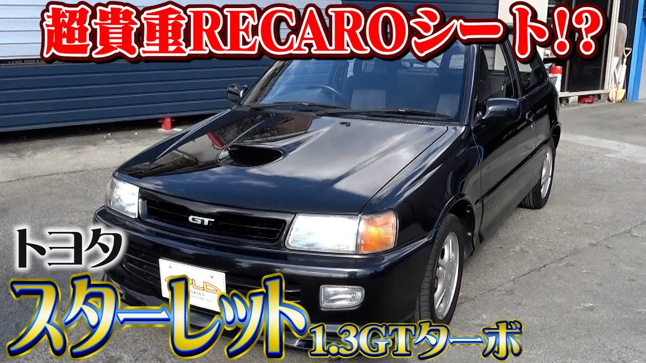 【TOYOTAスターレット1 3】今人気のお宝級の一台。この状態のものは珍しい！！！
