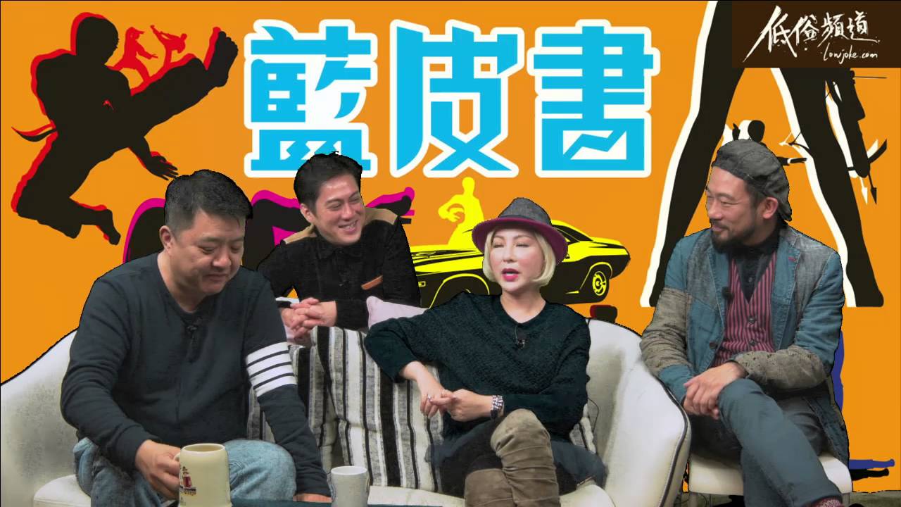藍皮書 - 專訪利嘉兒：係TVB都可以準時放工搵到錢？/ 點解無啦啦走去做1分鐘環節節目？/ 電影台大機構人事複雜可以去到幾盡？ - 20160115b