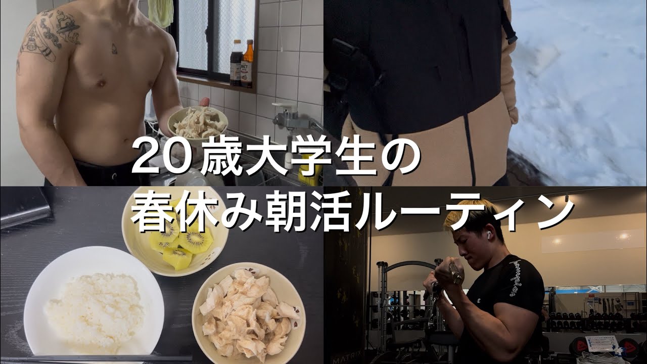 [Vlog]大雪でもなんとかジムに行った日の朝活ルーティン。