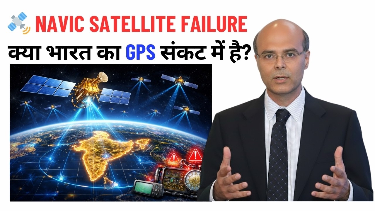 NavIC Atomic Clock Failure Explained - क्या भारत का GPS सिस्टम कमजोर हो गया?
