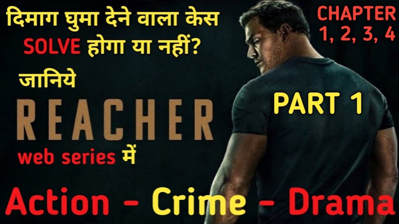 Reacher (2022) web series Explained in Hindi | Reacher (2022) web series Summarized हिन्दी | Part 1