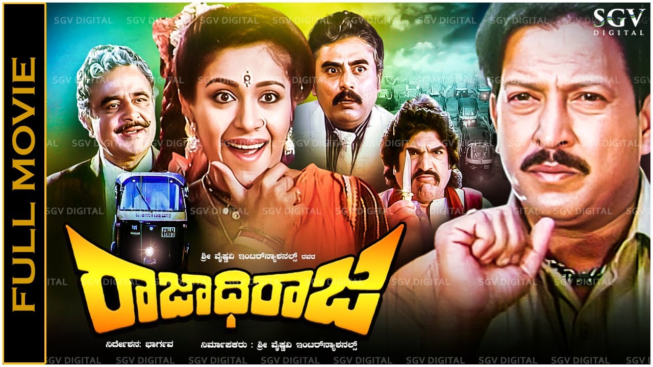 Rajadhi Raja Kannada Full Movie | Vishnuvardhan, Roopini | Super Hit Kannada Old Movie