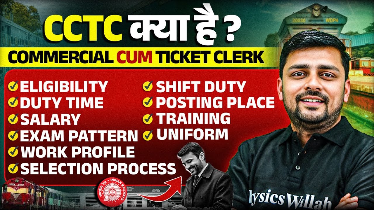 CCTC Kya Hai ? | Commercial Cum Ticket Clerk In Railway | CCTC Job Profile In Railway