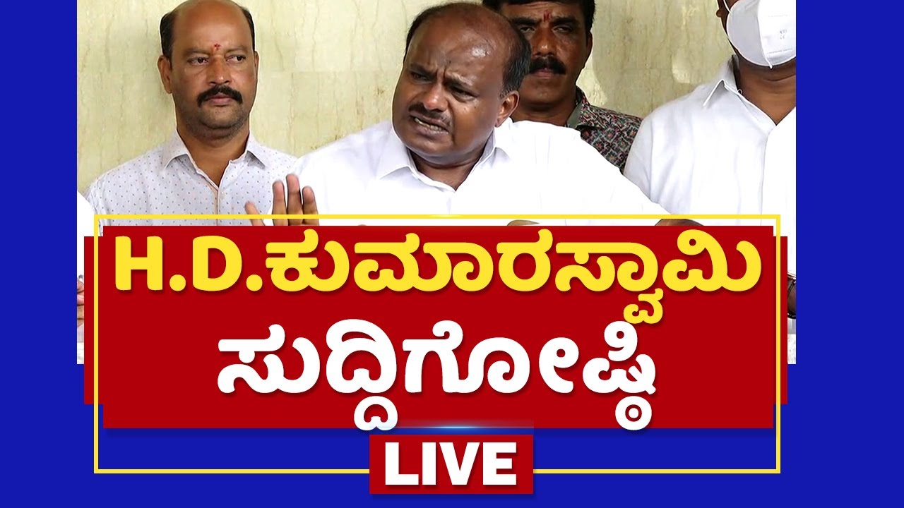 HD Kumaraswamy Press Meet | NewsFirst Kannada