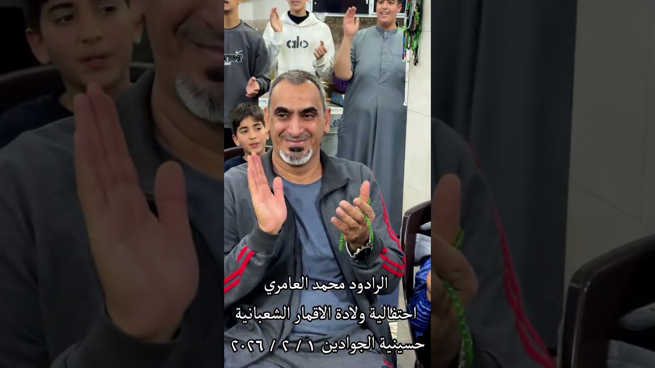 محمد العامري أحتفالية ميلاد الانوار الشعبانية في حسينية الجوادين