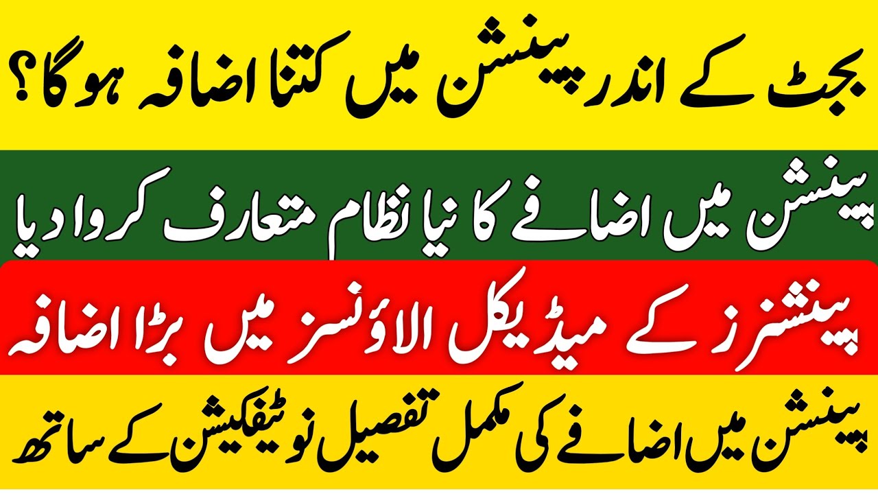 Budżet Pakistanu na rok 2026: Aktualizacja podwyżek emerytur | Powiadomienie rządowe i wyjaśnienie nowych kryteri&oacute;w