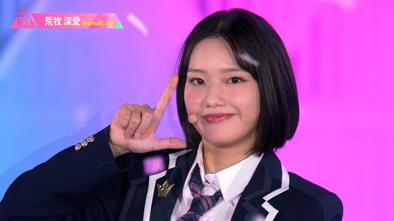 荒牧深愛（ARAMAKI JOA）✧︎ LEAP HIGH! ～明日へ、めいっぱい～ [推しカメラ] PRODUCE 101 JAPAN THE GIRLS