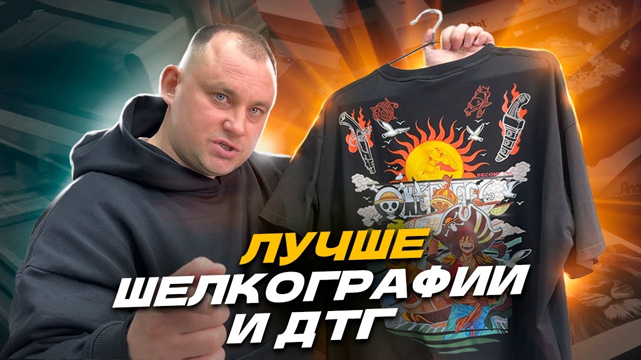 Печатает даже деньги! DTF принтер, что это? ДТФ печать на футболке, как это работает? Технология ДТФ