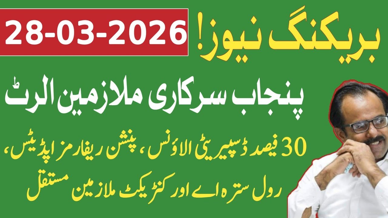 Rehman Bajwa latest breaking news for govt employees and pensioners all Punjab | employees talk
