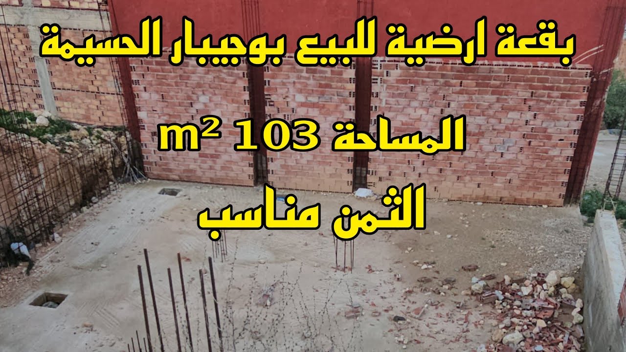 بقعة ارضية للبيع بوجيبار الحسيمة الثمن مناسب 