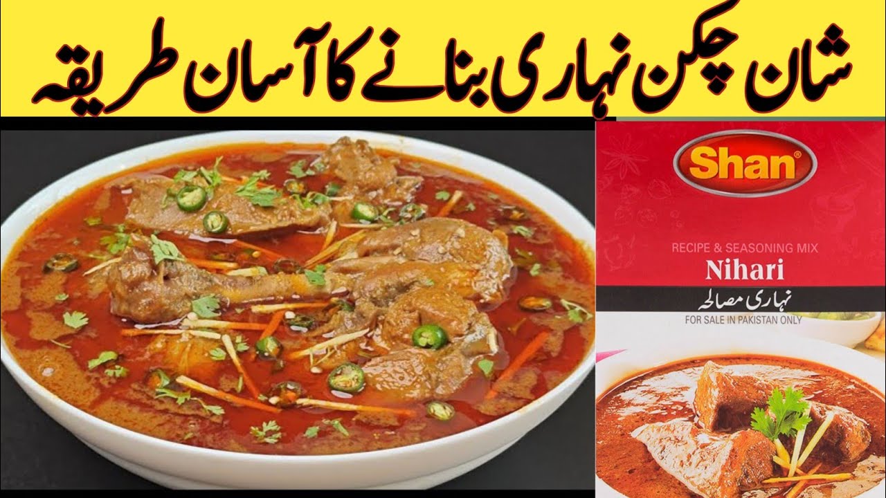 Shan Chicken Nihari Recipe| Easy Delicious Quick Shan Nihari Masala|شان نہاری مصالحے سے مزیدار نہاری