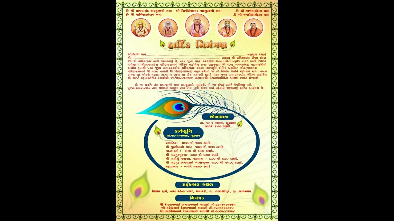 પરમ પૂજ્ય શ્રી ૧૦૦૮ સ્વામી શ્રી શિવોહંસાગરજી મહારાજશ્રી ની ૪૯મી નિર્વાણ જયંતિ મહોત્સવ-ચમારડી