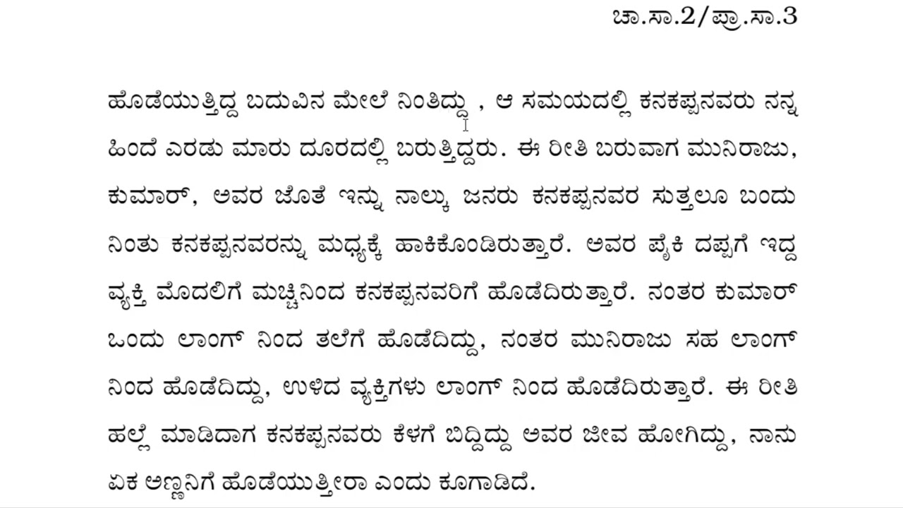 Kannada Typing Legal Dictation | 49 WPM High-Speed |Bangalore Rural Court Case | Skill Test Practice
