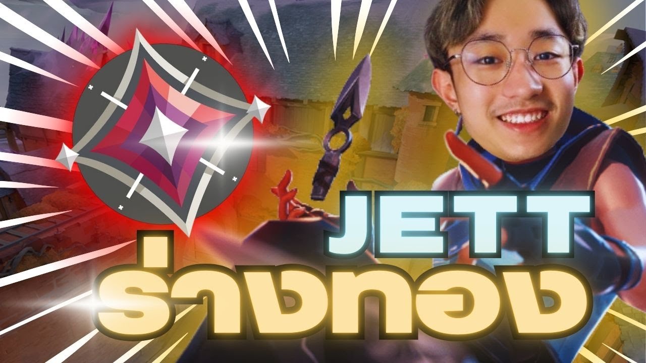 เดลกด Jett เปิดร่างทองปิดเกมส์แรงค์อิม!!! | Del1uZ