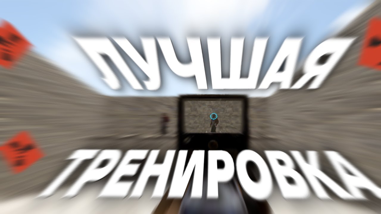 ЛУЧШАЯ ТРЕНИРОВКА в RUST / РАСТ + моя сенса