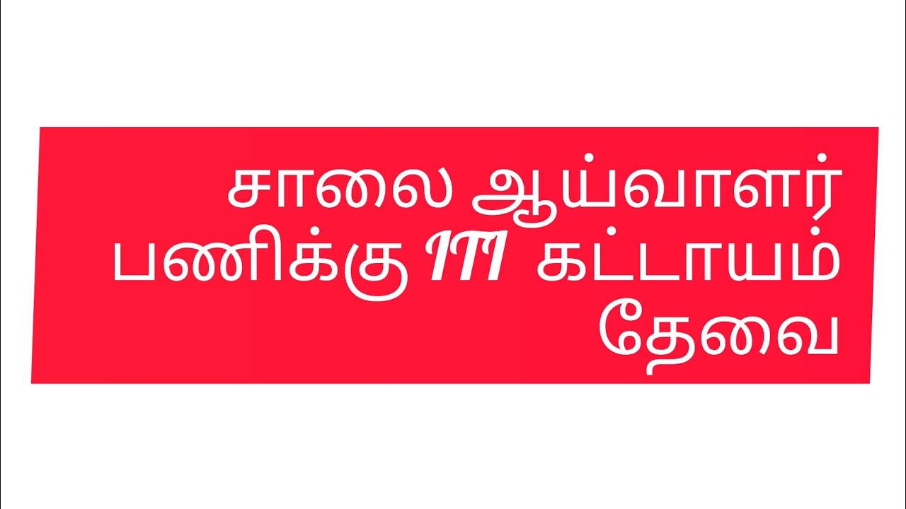 ITI is mandatory for road inspector job