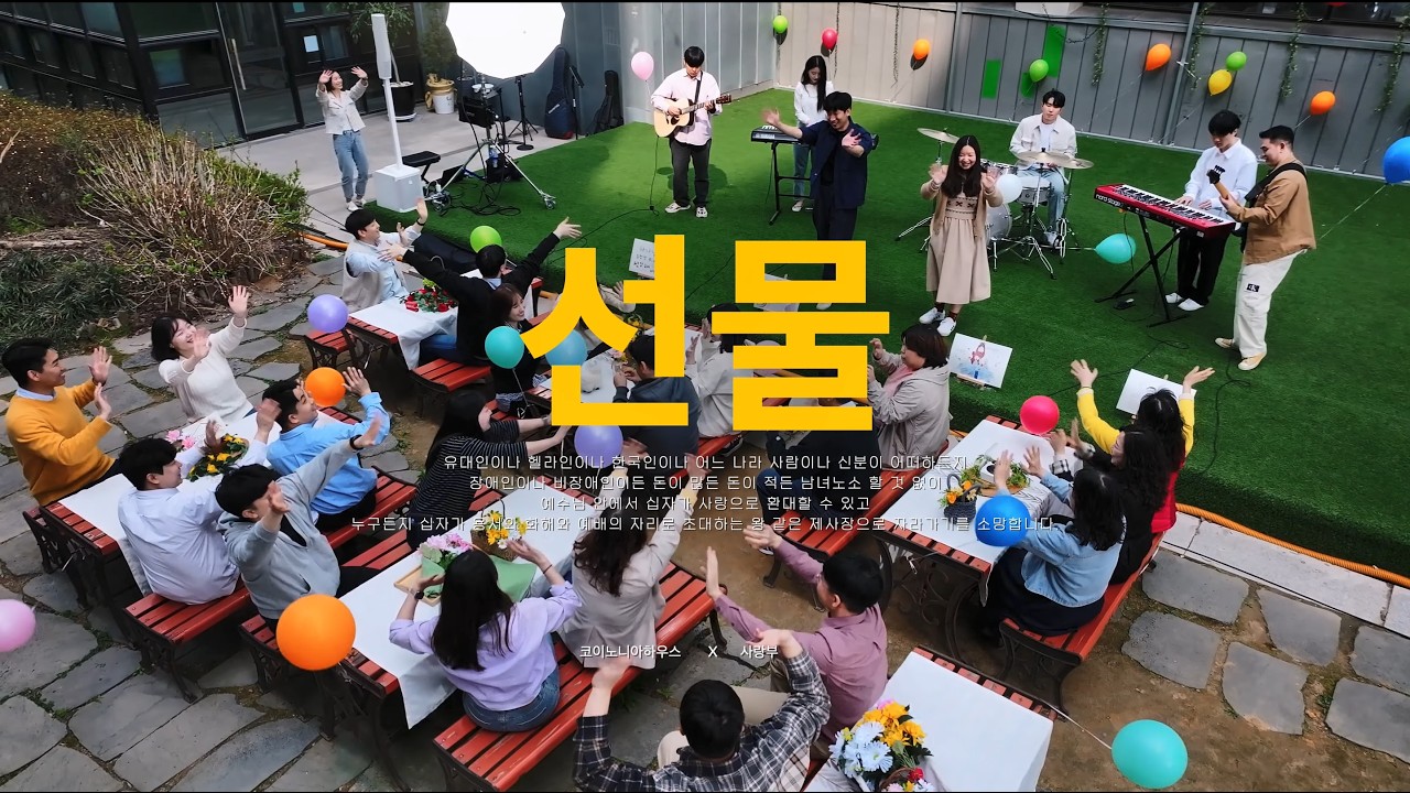 [안산동산교회 사랑부] 선물