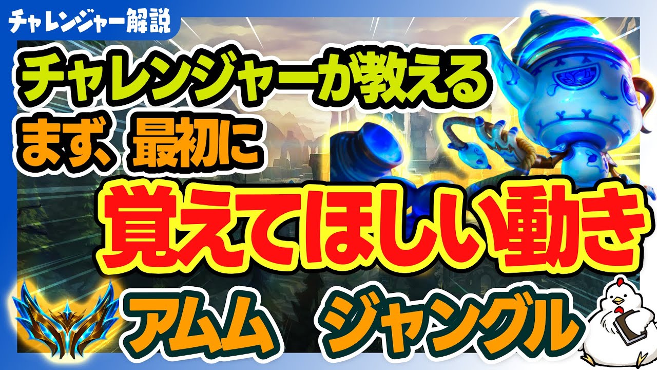 【アムムJG　解説】まずは基本から！意外と高レートまで問題なく通じるこの動きを覚えて！！　ジャングル　アムムvsエイトロ【League of Legends】