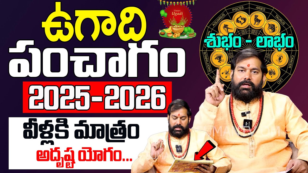 Pradeep Joshi - Ugadi Panchangam || 2025-2026 || Sri Viswavasu Nama Samvastaram Ugadi